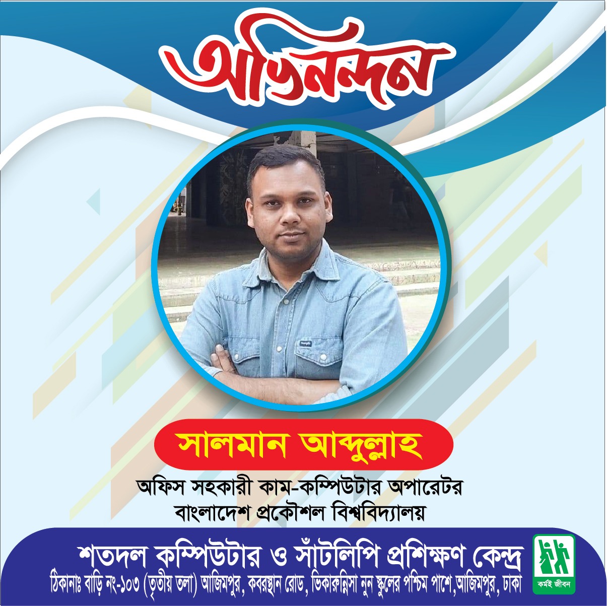 স্টুডেন্ট